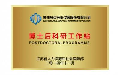 Niumag Technology Approved for Establishment of Postdoctoral Workstation in Suzhou High-Tech Zone