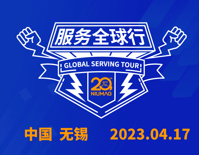 [Wuxi Stop Registration] Niumai Analysis 20th Anniversary | “Quality and Responsibility” Global Service Tour – Wuxi Stop Registration Now Open!