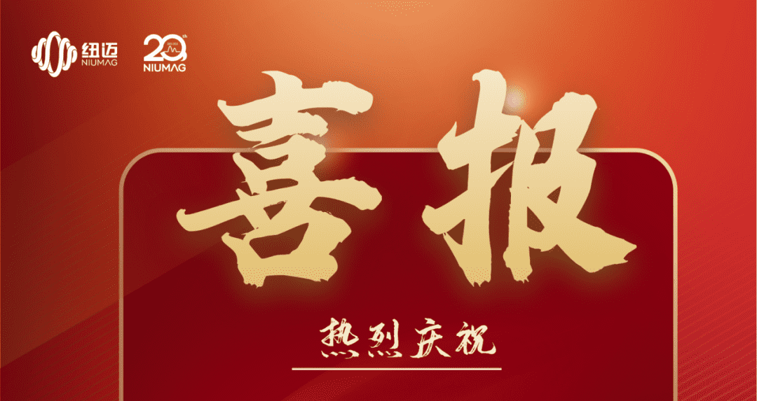 Congratulations! Warmly celebrate Numa Analysis being selected as one of the Fifth Batch of National Specialized, Refined, Feature-based, and Innovative 