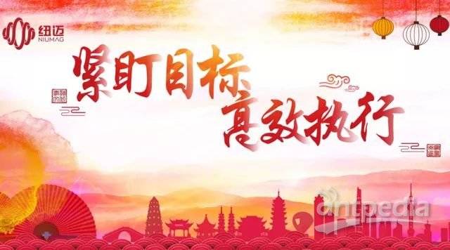 Staying Focused on Goals, Executing Efficiently — Numa Analytical 2017-2018 Annual Conference Held Grandly