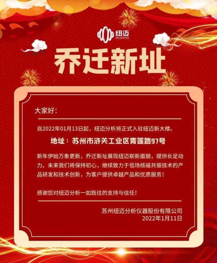 [New Environment, New Atmosphere, New Journey] Newma Analysis Relocation Announcement