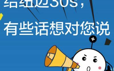 30 Seconds for Numai, There Are Some Words I Want to Say to You!