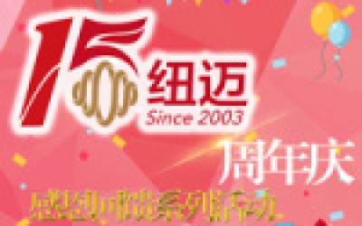 Numai's 15th Anniversary Celebration Series of Events in Full Swing!