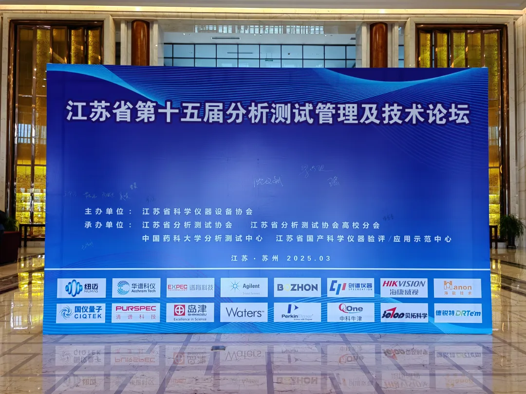 Newma Analytics Showcase | Newma Presents Empowering Applications of Low-Field NMR Technology Across Multiple Fields at the 15th Analytical Testing Management and Technology Forum