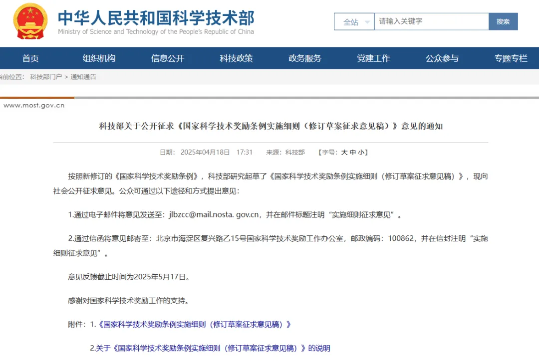 No more than 300 items in total, evaluated every two years! Major changes in the National Science and Technology Award review process!